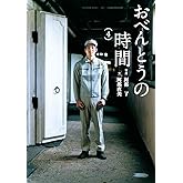 おべんとうの時間 4 (翼の王国books)