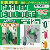 首振りガーデンコイルホース　12ｍ　イエロー