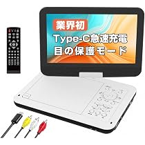 Amazon.co.jp: ポータブルDVDプレーヤー 業界初 type-c急速充電