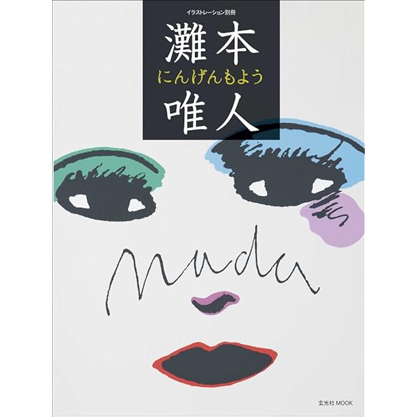 レア!! 灘本唯人 Erte' 1970 シルクスクリーン 人間模様 リトグラフ レア!! 灘本唯人 Erte' 1970 シルクスクリーン 人間模様