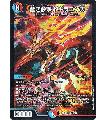 Amazon.co.jp: デュエルマスターズ 紅き団長 ドギラゴン悪 