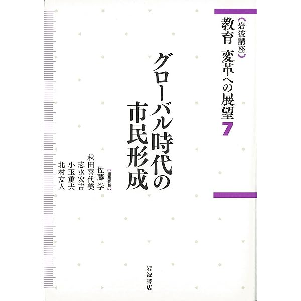 ▲01)【同梱不可】岩波講座 教育 変革への展望/全7巻セット/佐藤学/秋田喜代美/岩波書店/A 岩波講座 教育 変革への展望 全7巻揃(佐藤 学 秋田喜代美ほか編