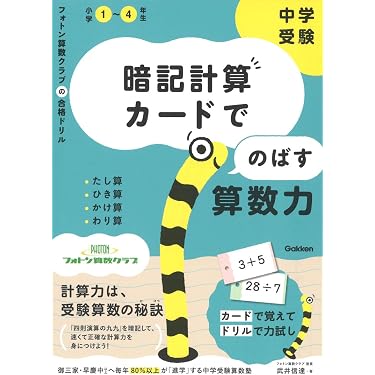 Amazon.co.jp 最新リリース: 小学生の算数 の新着ランキングです。