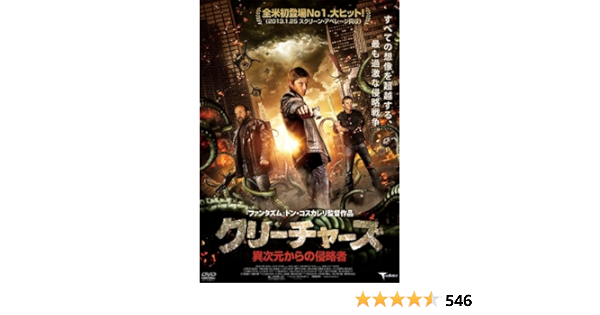 Amazon クリーチャーズ 異次元からの侵略者 Dvd 映画