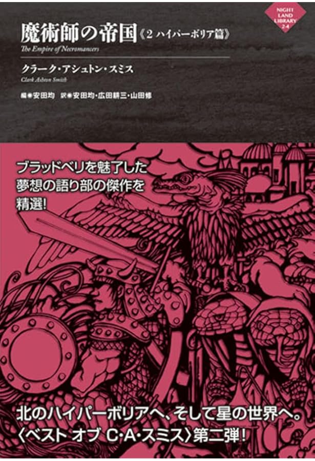Amazon.co.jp: ヒュペルボレオス極北神怪譚 (創元推理文庫