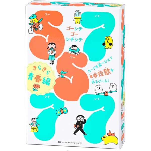 57577 ゴーシチゴーシチシチ ([バラエティ]) | なべとびすこ