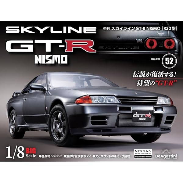 スカイラインGT-R NISMO [R32型] 第52号 [分冊百科] (パーツ付