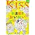 「Kiss 2018年5月号」