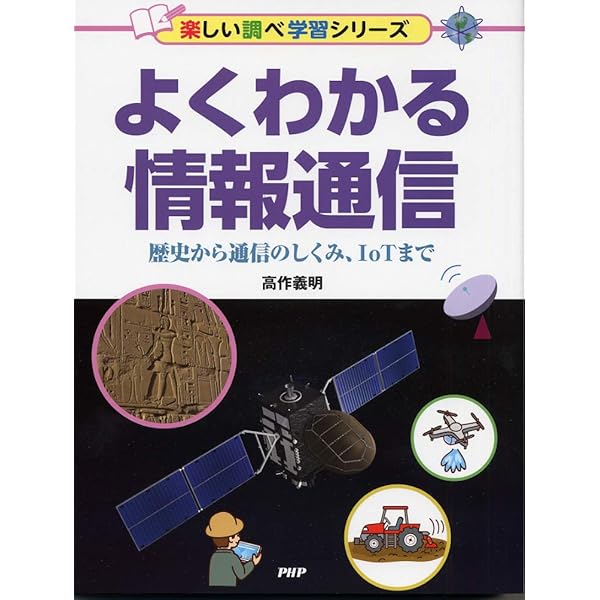 図解入門よくわかる最新通信の基本と仕組み[第3版] (How-nual図解入門