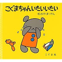 こぐまちゃんシリーズ わかやまけん 計13冊 こぐま社 こぐまちゃんシリーズ わかやまけん 計13冊 こぐま社 こぐま