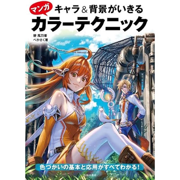 Amazon.co.jp: 碧風羽画集 (ビームコミックス) : 碧 風羽: 本