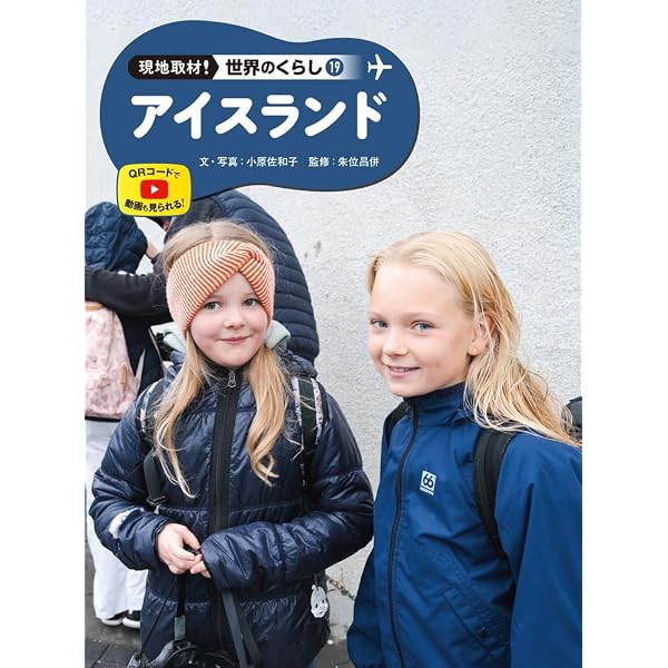 カメラと旅するアイスランド | 南 佐和子 |本 | 通販 | Amazon