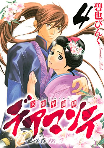 デアマンテ～天領華闘