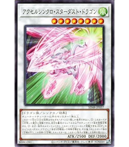 か*ん様 スターダスト・ドラゴン シンクロモンスター 61ofHMxbvbL._AC_UF350,