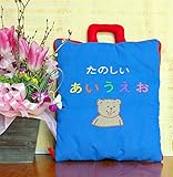布絵本 あいうえお 信頼のロングセラー!! たのしいあいうえお 知能開発レッスンブック 幼児教育
