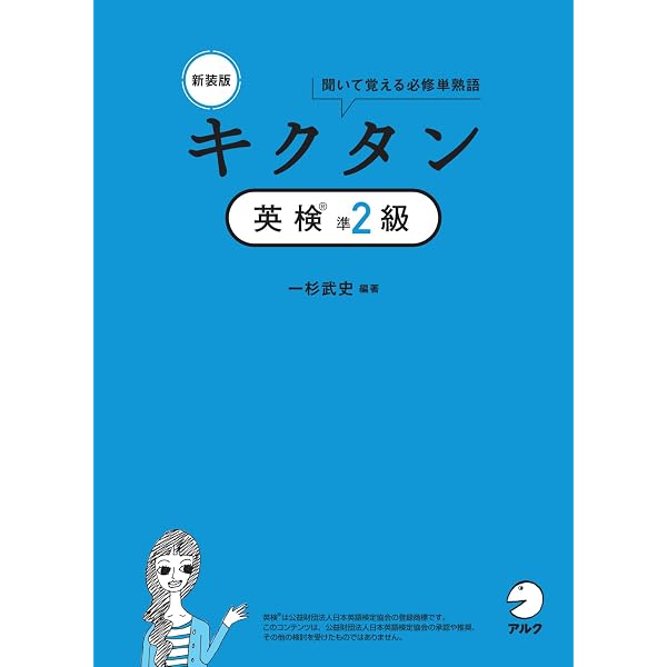 R.様確認用 キクタン 英検準1級 聞いて覚えるコーパス単熟語 Amazon.co