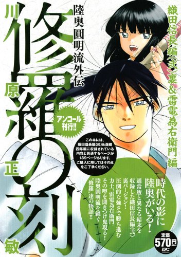 『修羅の刻』1巻