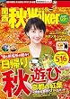 関西秋Walker2016 (ウォーカームック)