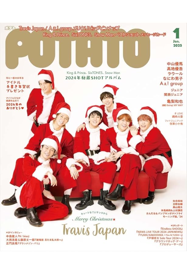 POTATO(ポテト) 2024年12月号（表紙：Hey!Say!JUMP） | POTATO編集部