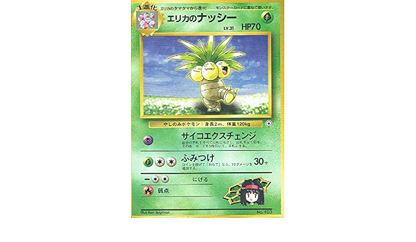 21年最新入荷 エリカのナッシー 旧裏 ポケモンカードゲーム