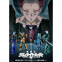 Amazon.co.jp: 【Amazon.co.jp限定】鎧真伝サムライトルーパーBlu-ray