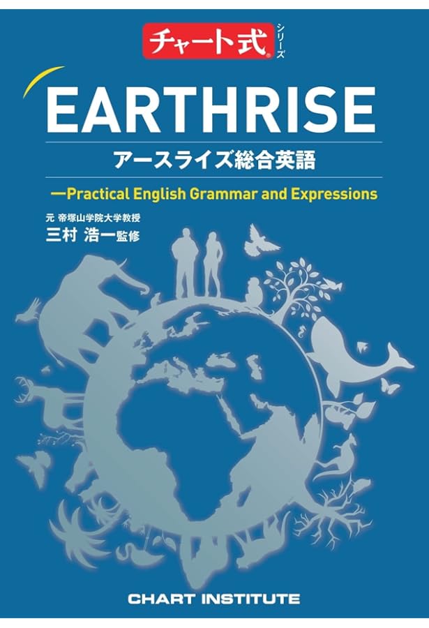 EARTHRISE　English　Expression Ⅰ Advanced Amazon.co.jp: 新課程 EARTHRISE English Logic and Expression Ⅰ