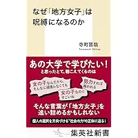 進学校の進路選択とジェンダー：高校生たちの描く未来 | 打越文弥