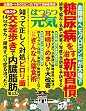 はつらつ元気 2018年 11 月号