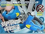 【 ワンタッチ簡単付替 】 レンチ インパクトレンチ DC12V タイヤ交換 シガー電源 SD-DSKT01