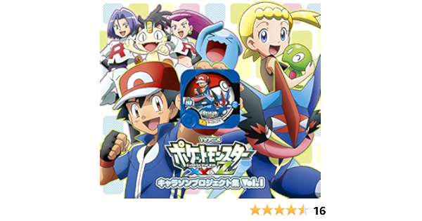 Amazon アニメ ポケットモンスターxy Z キャラソンプロジェクト集vol 1 完全生産限定盤 Dvd付 アニメ ポケットモンスターxy Z キャラクターズ アニメ 音楽