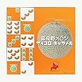 富良野メロン　サイコロキャラメル　１０粒×５本　【北海道限定】