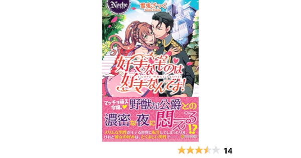 好きなものは好きなんです ノーチェ 雪兎 ざっく 本 通販 Amazon