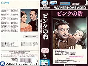 Amazon Co Jp ピンクの豹 Vhs ピーター セラーズ ブレイク エドワーズ ピーター セラーズ Dvd