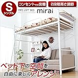 ロフトベッド パイプベッド ベット カラー：ホワイト