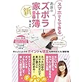 スマホでもできる あきの新ズボラ家計簿