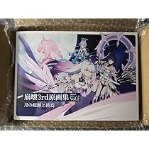 Amazon.co.jp: 崩壊3rd 原画集Vol.2 月の起源と終焉 : おもちゃ