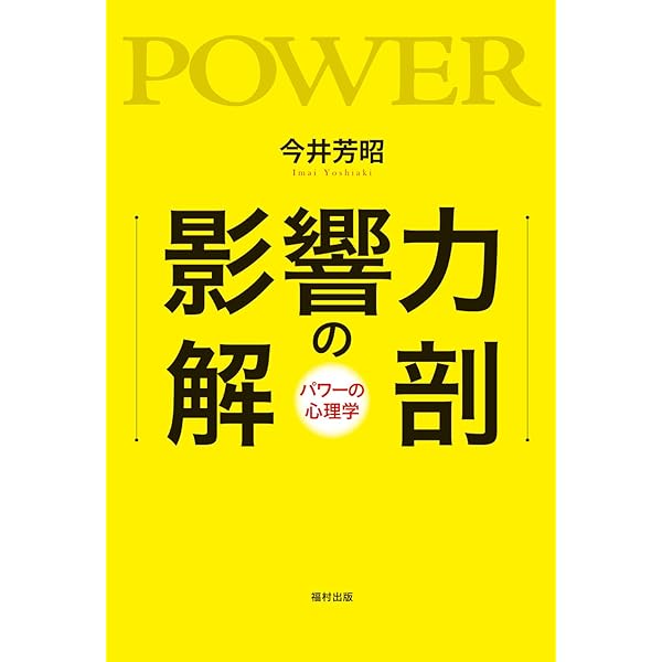 説得心理学ハンドブック: 説得コミュニケーション研究の最前線 | 深田