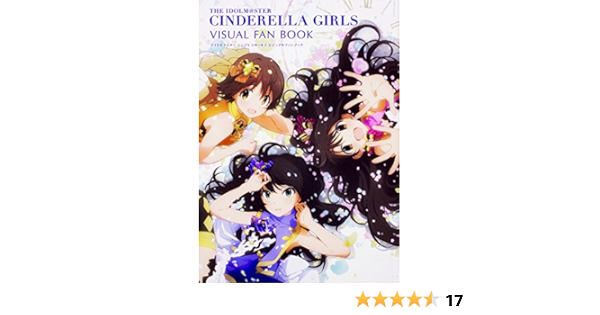 アイドルマスター シンデレラガールズ ビジュアルファンブック ニュータイプ 本 通販 Amazon