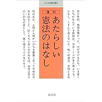 日本国憲法 【東京TDC賞2021グランプリ受賞作】 | 松本 弦人 |本
