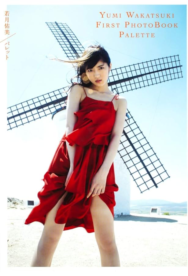 Amazon.co.jp: 衛藤美彩 ファースト写真集 『 彩 』 : 唐木 貴央: 本