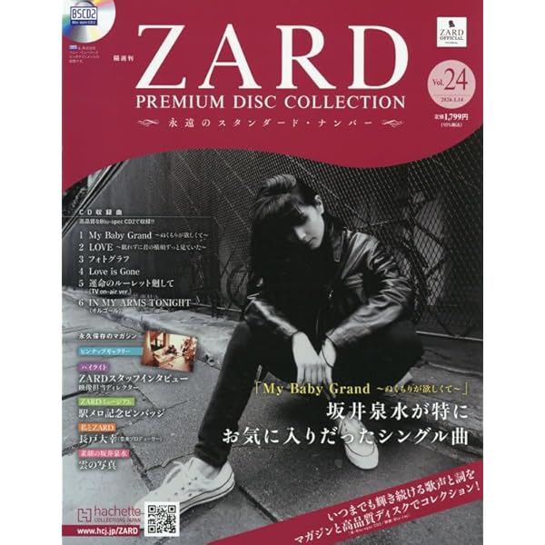 Amazon.co.jp: ZARD プレミアム ディスク・コレクション 全国版(11