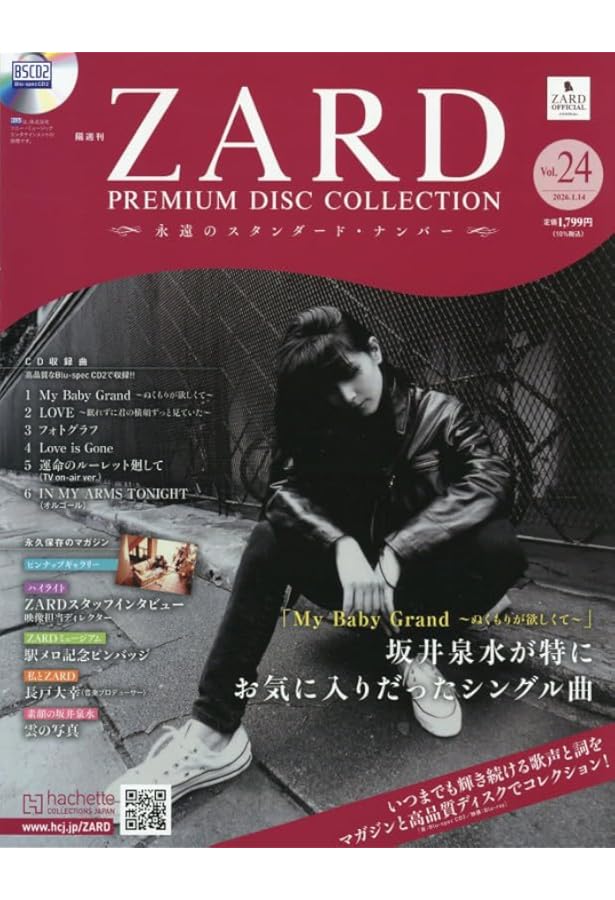 Amazon.co.jp: ZARD プレミアム ディスク・コレクション 全国版(22