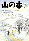 山の本 95巻