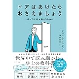 ドアはあけたらおさえましょう