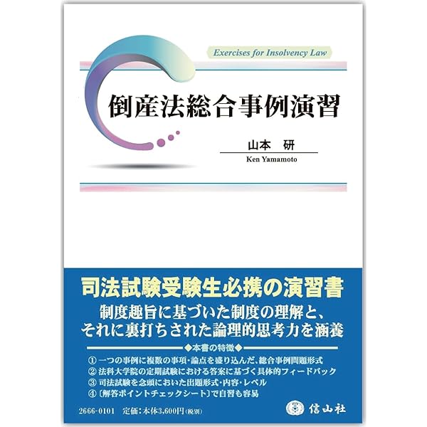プロセス講義】倒産法 | 加藤 哲夫, 山本 研, 加藤甲斐斗, 近藤 隆司