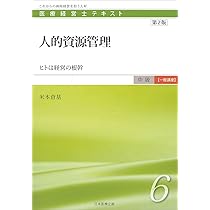 医療経営士テキスト 医療経営士テキストシリーズ