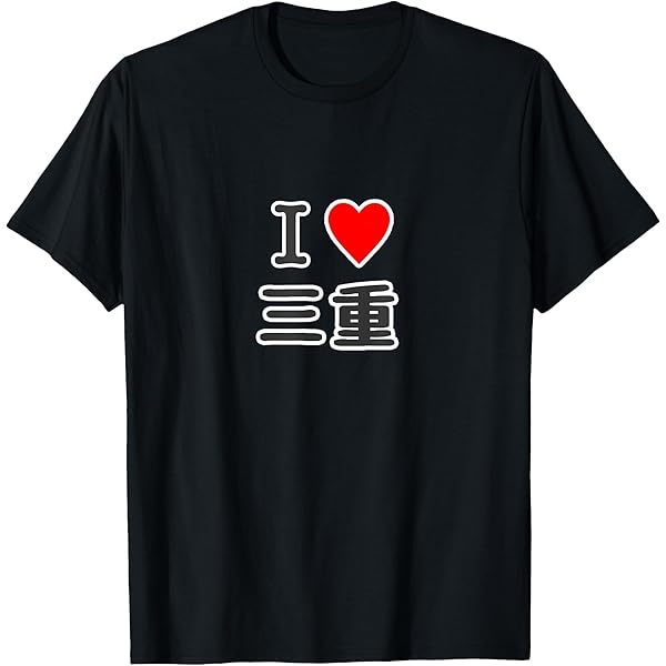 Amazon | アイラブ・北海道（I Love ハート）【47都道府県】JIMO