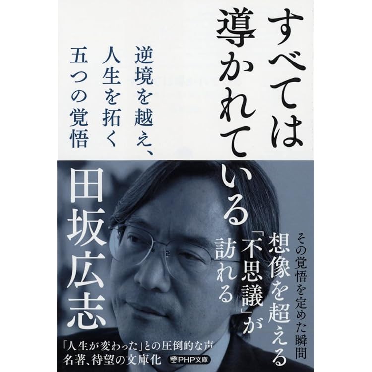 新版］未来を予見する「五つの法則」 世界はどこに向かうのか (光文社