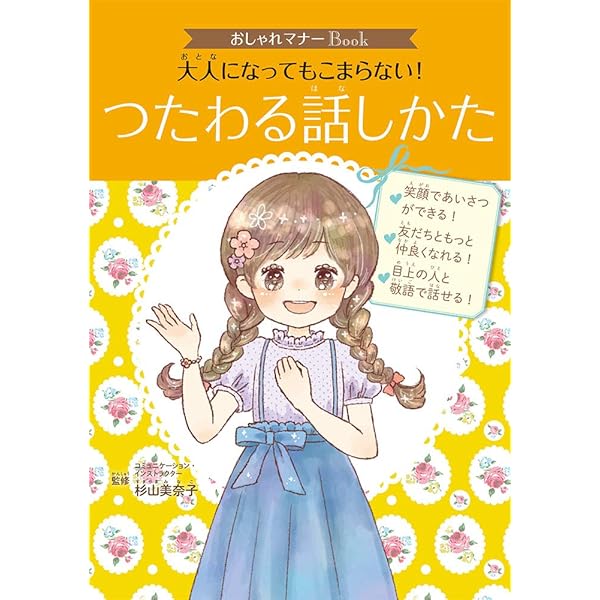 Amazon.co.jp: おしゃれマナーBook 大人になってもこまらない