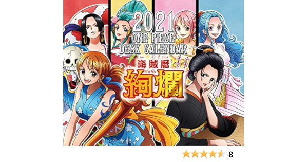 ワンピース 海賊暦ｰ絢爛ｰ 21年 カレンダー 卓上 Cl 11 カレンダー 文房具 オフィス用品 Amazon